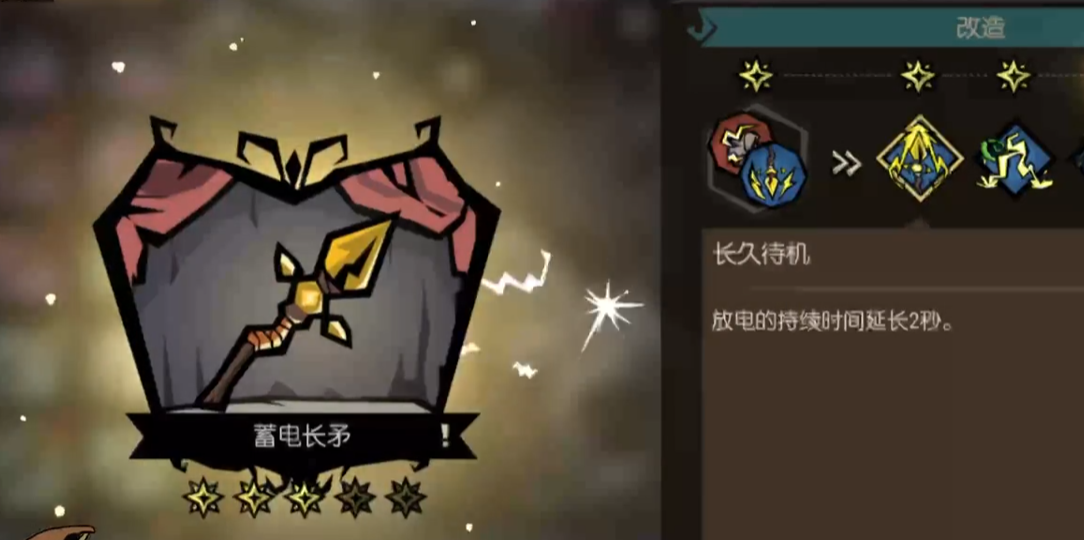 蓄电长矛实战操作示意