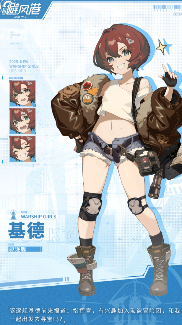 苍蓝避风港基德舰娘立绘
