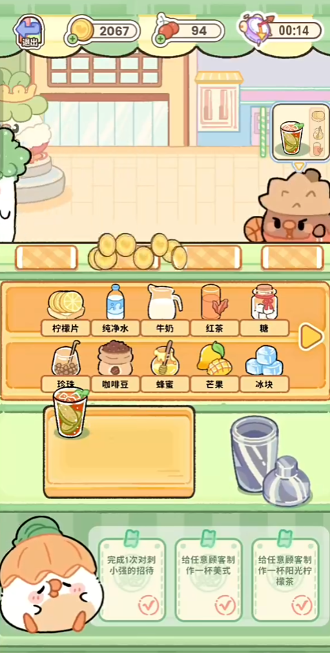 菜鸡梦想家奶茶完成效果界面示意图