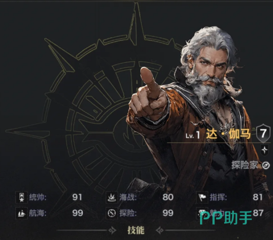 海洋时代手游海盗职业形象