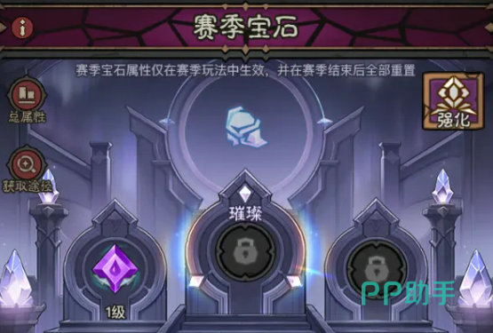 赛季宝石系统界面示意图