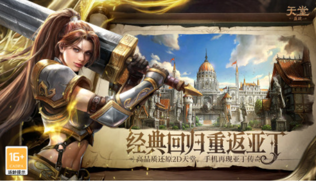 《天堂血统》游戏好玩吗？深度玩法介绍与体验评测