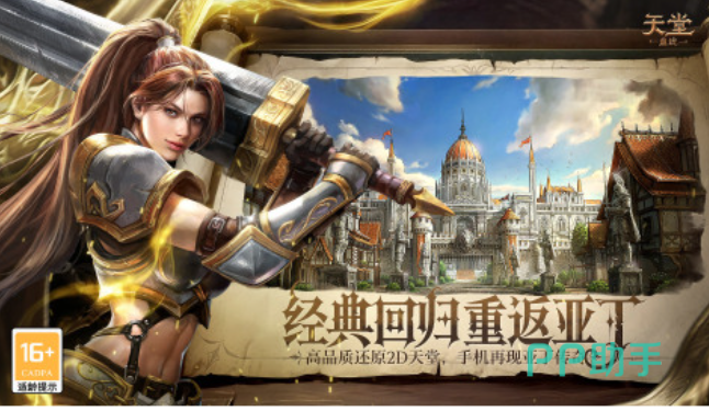 天堂:血统游戏场景截图——亚丁大陆主城全景
