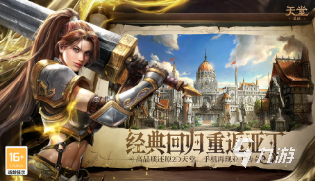 《天堂血统》游戏好玩吗?深度玩法介绍与体验评测