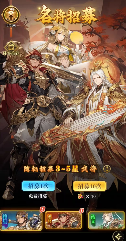 猛将勇士英雄升星操作界面