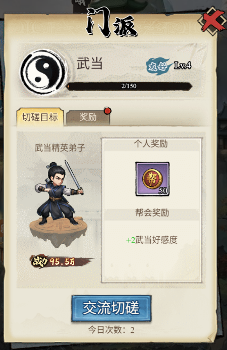武当门派战斗场景