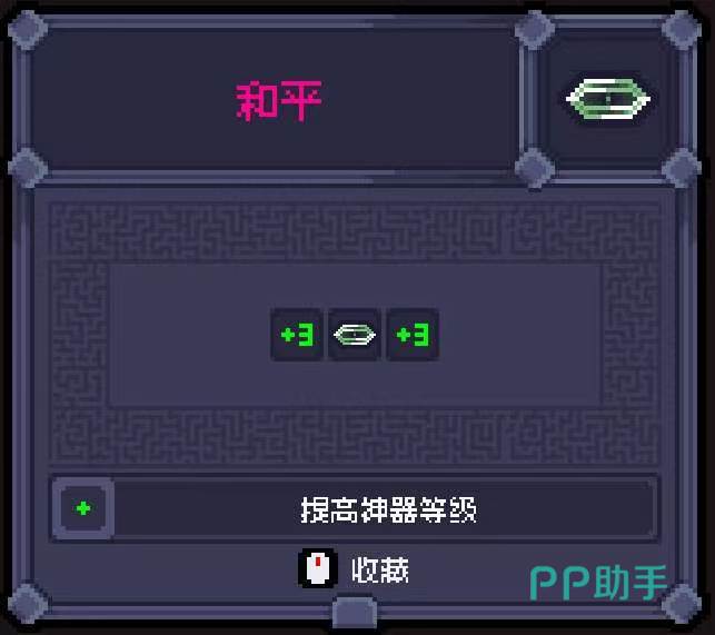 赛菲莉娅石板系统示意图三