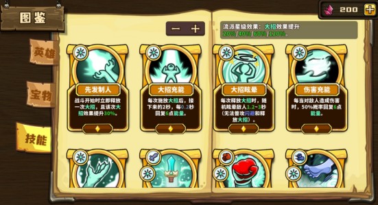 选技大乱斗邪恶力量药水效果说明图