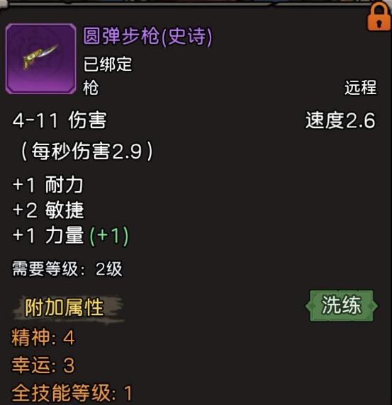 元启世界战士装备搭配示意图