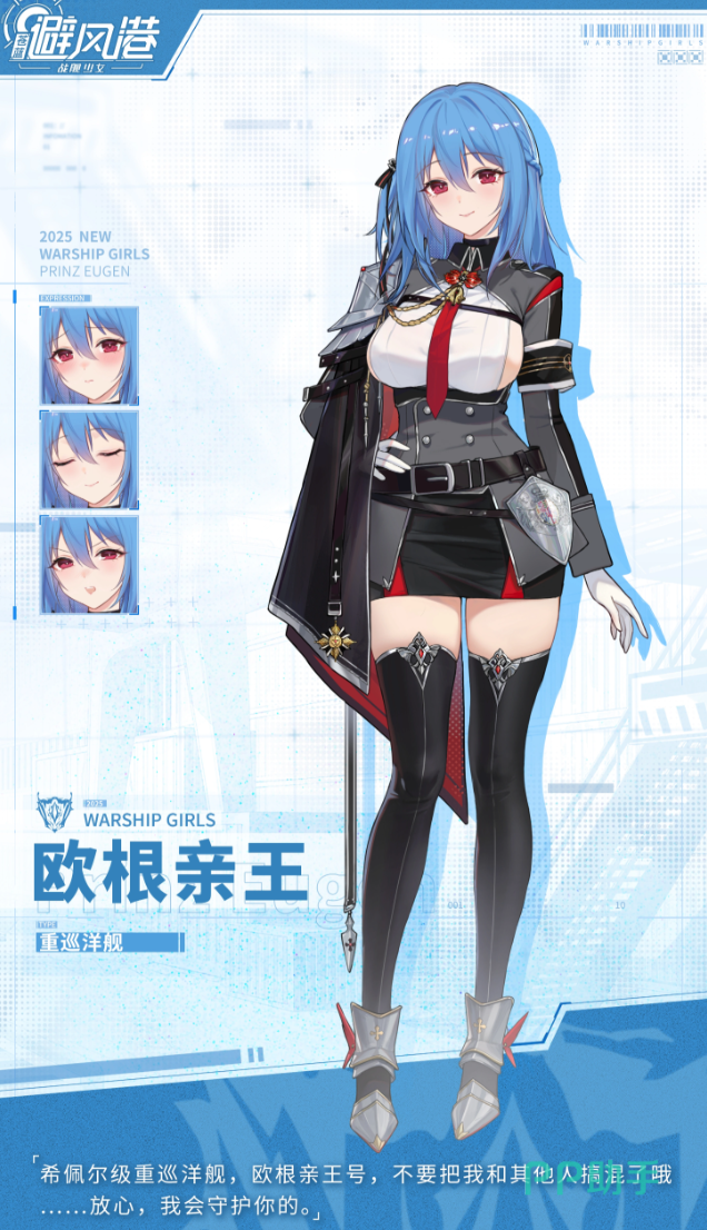 欧根亲王角色立绘与技能示意