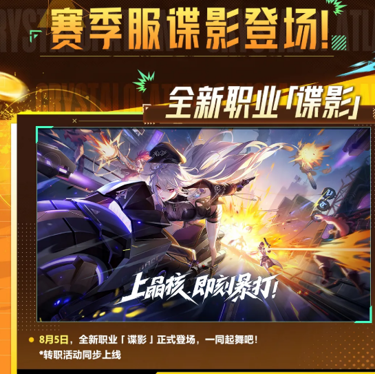 谍影职业技能与万象回廊界面