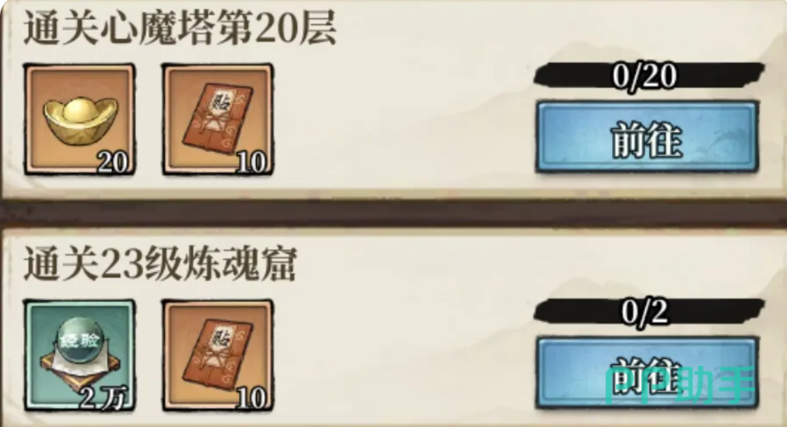 古龙群侠录鬼影洞副本层数奖励说明图