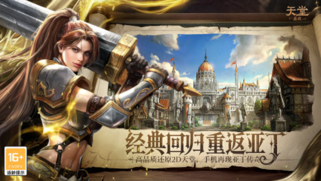 天堂血统上线时间公布：开服日期及预约信息一览
