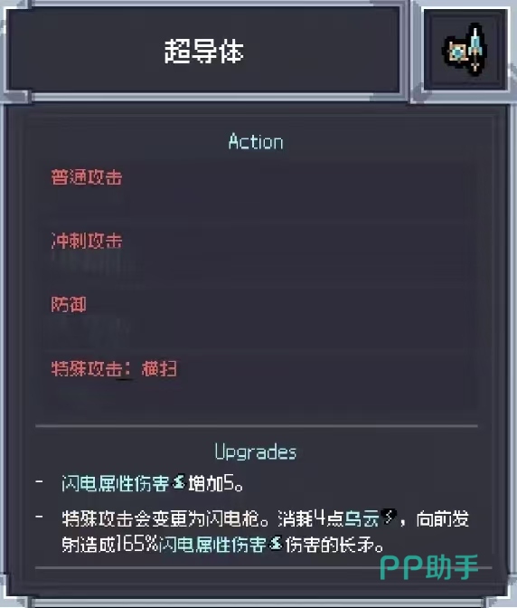 赛菲莉娅超导雷电减益流组队实战界面