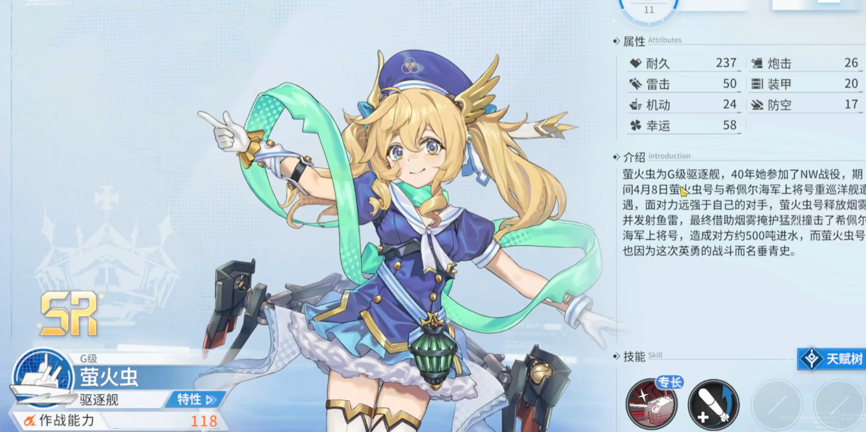 萤火虫驱逐舰立绘图