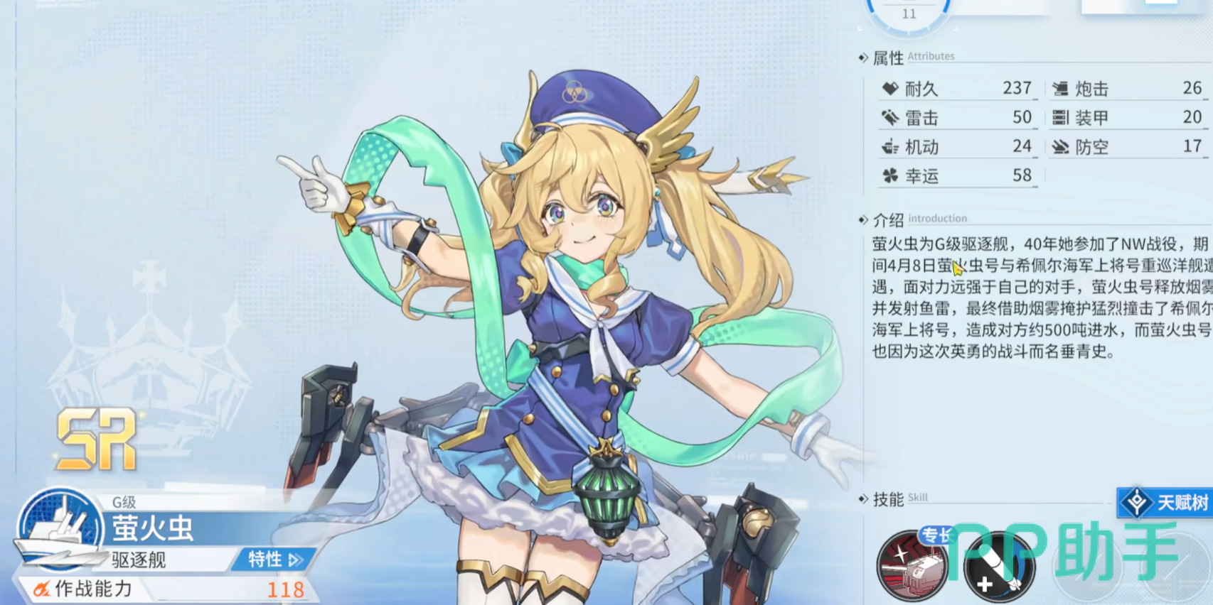 萤火虫驱逐舰立绘图