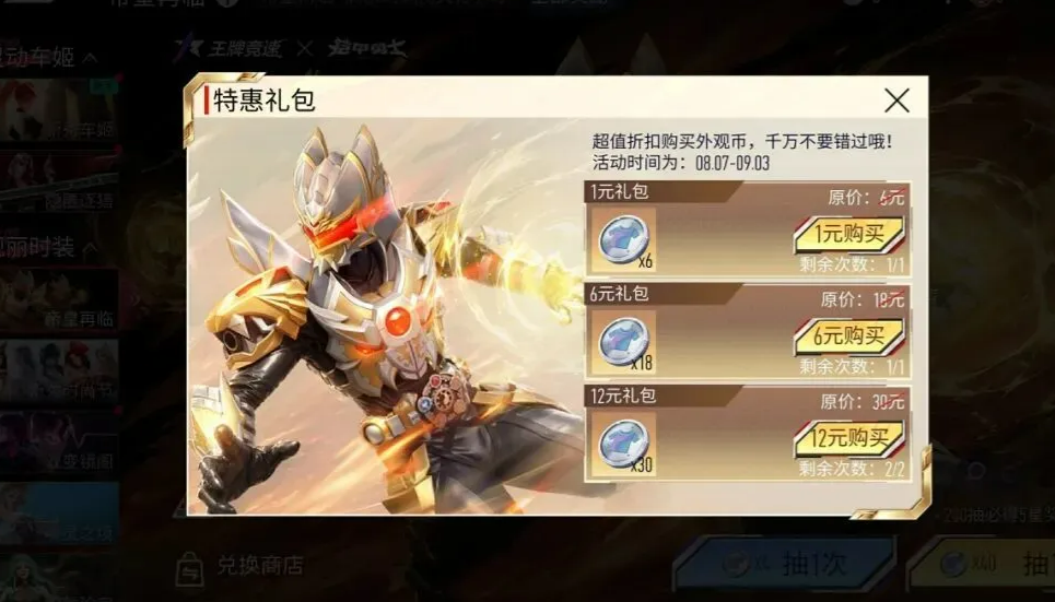 帝皇降临活动奖励预览图
