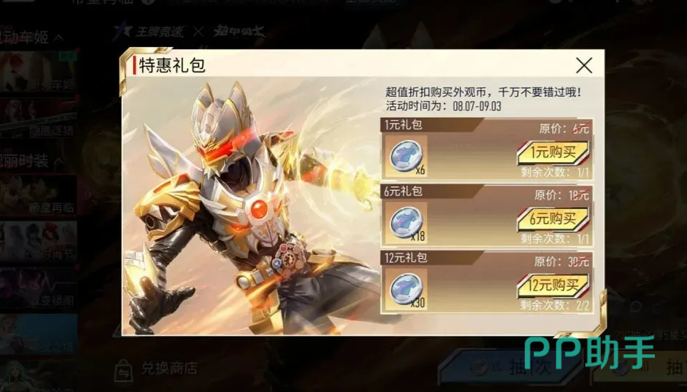 帝皇降临活动奖励预览图