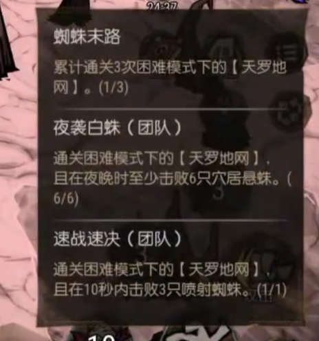 饥困荒野挑战进度面板界面示意图