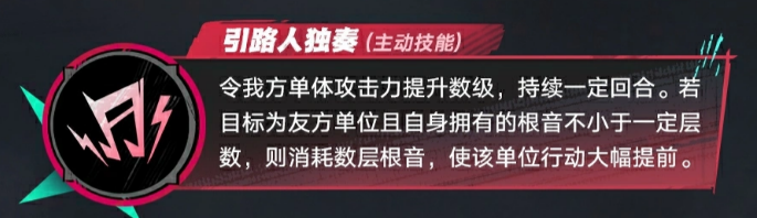 遗忘之海引路人独奏技能界面