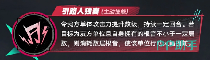 遗忘之海引路人独奏技能界面