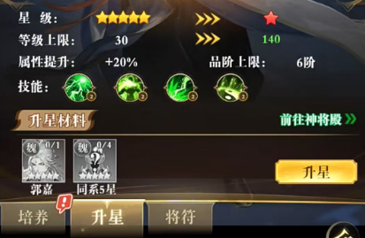 猛将勇士装备强化界面展示
