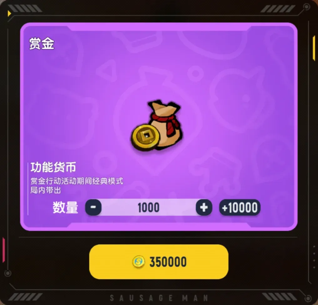 肠宝注资与赏金兑换界面截图