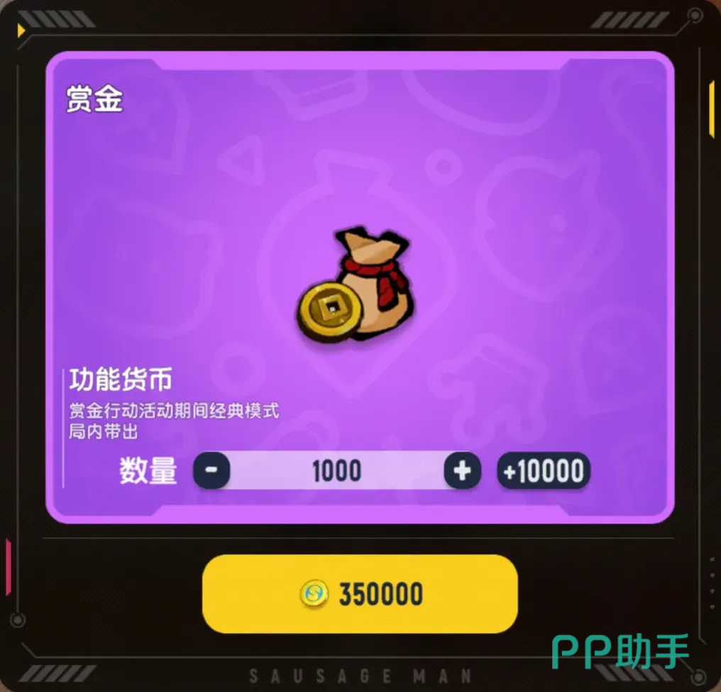 肠宝注资与赏金兑换界面截图