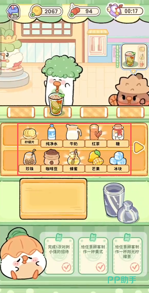 菜鸡梦想家奶茶材料选择界面示意图