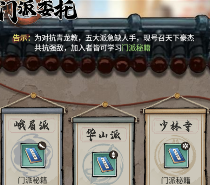 古龙群侠录五大门派委托界面