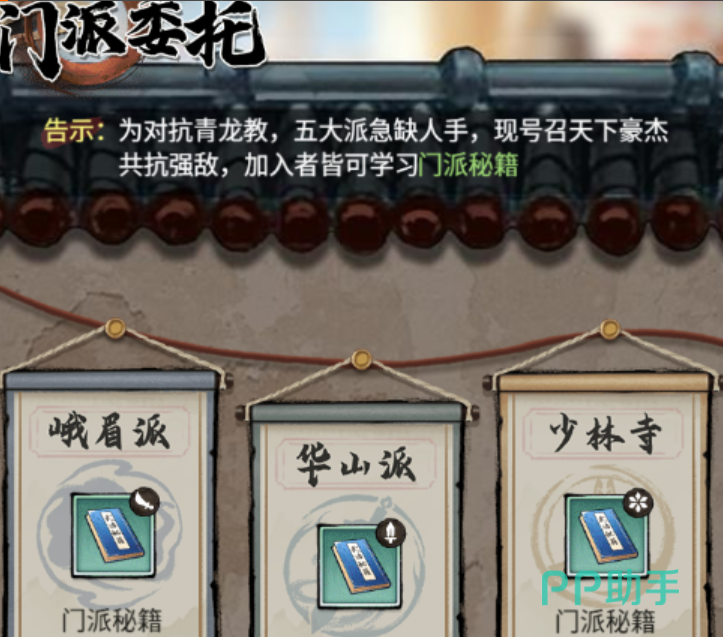 古龙群侠录五大门派委托界面