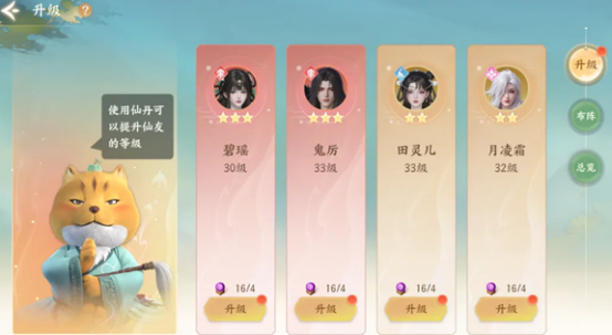 仙阶升级条件完成状态界面