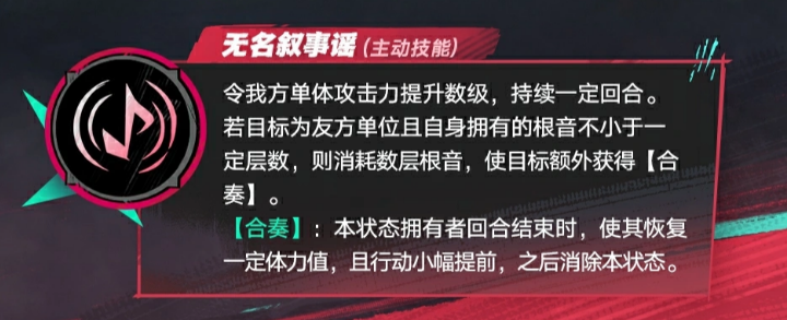 遗忘之海无名叙事谣技能说明
