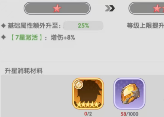 火线战姬升星界面示意图