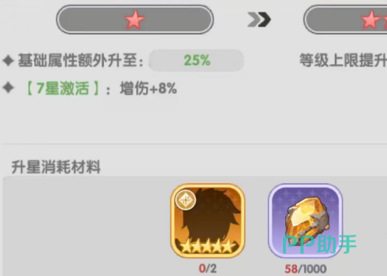 火线战姬升星界面示意图