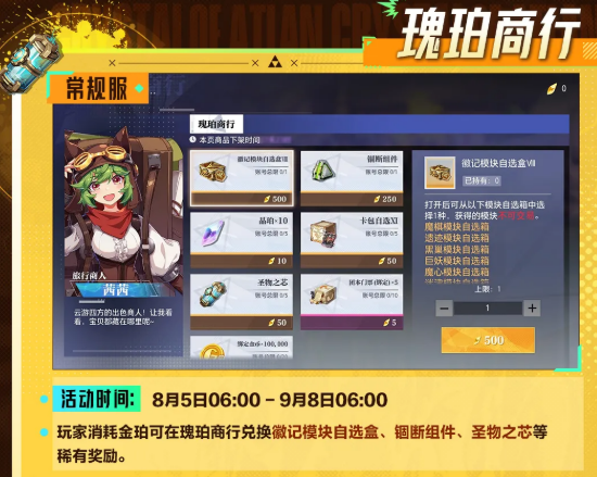 汐音圣物箱及活动玩法预告图