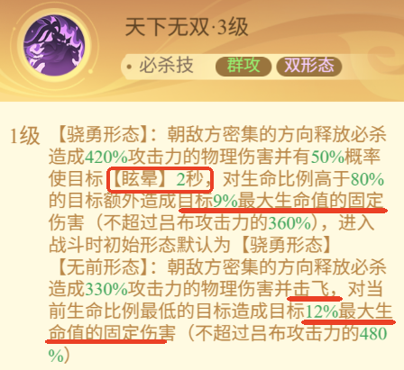 吕布必杀技形态对比图
