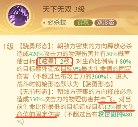 吕布必杀技形态对比图