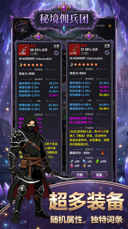 秘境佣兵团职业与天赋系统展示