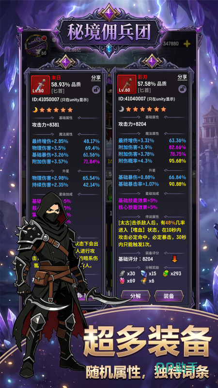 秘境佣兵团职业与天赋系统展示
