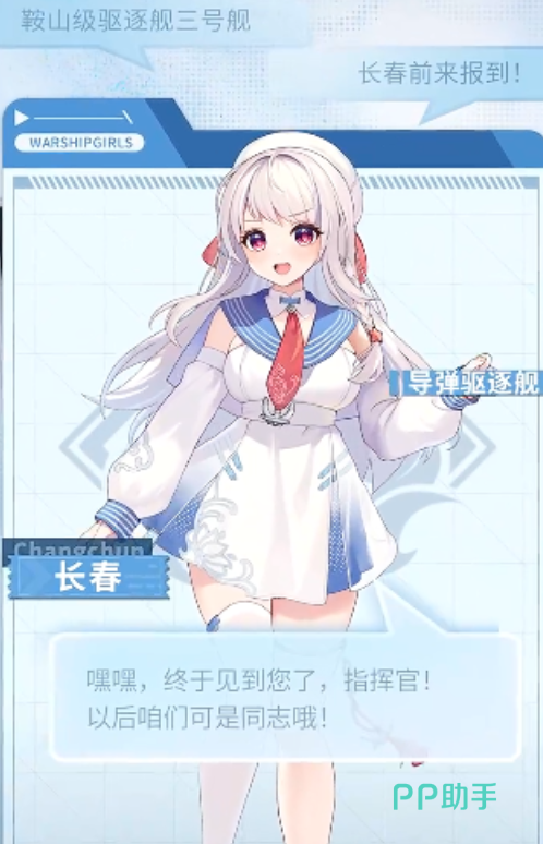 苍蓝避风港长春舰娘立绘