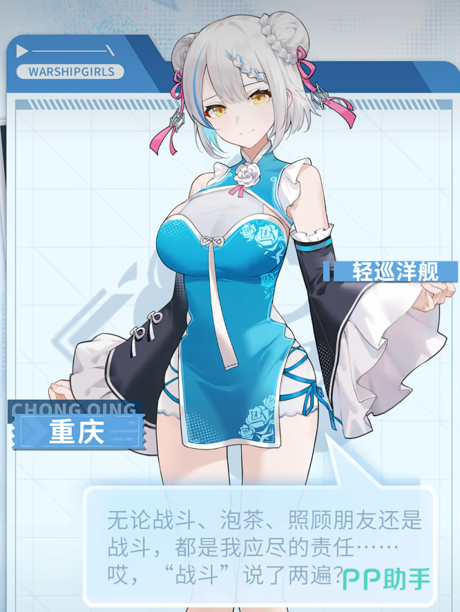 苍蓝避风港轻巡洋舰重庆角色立绘