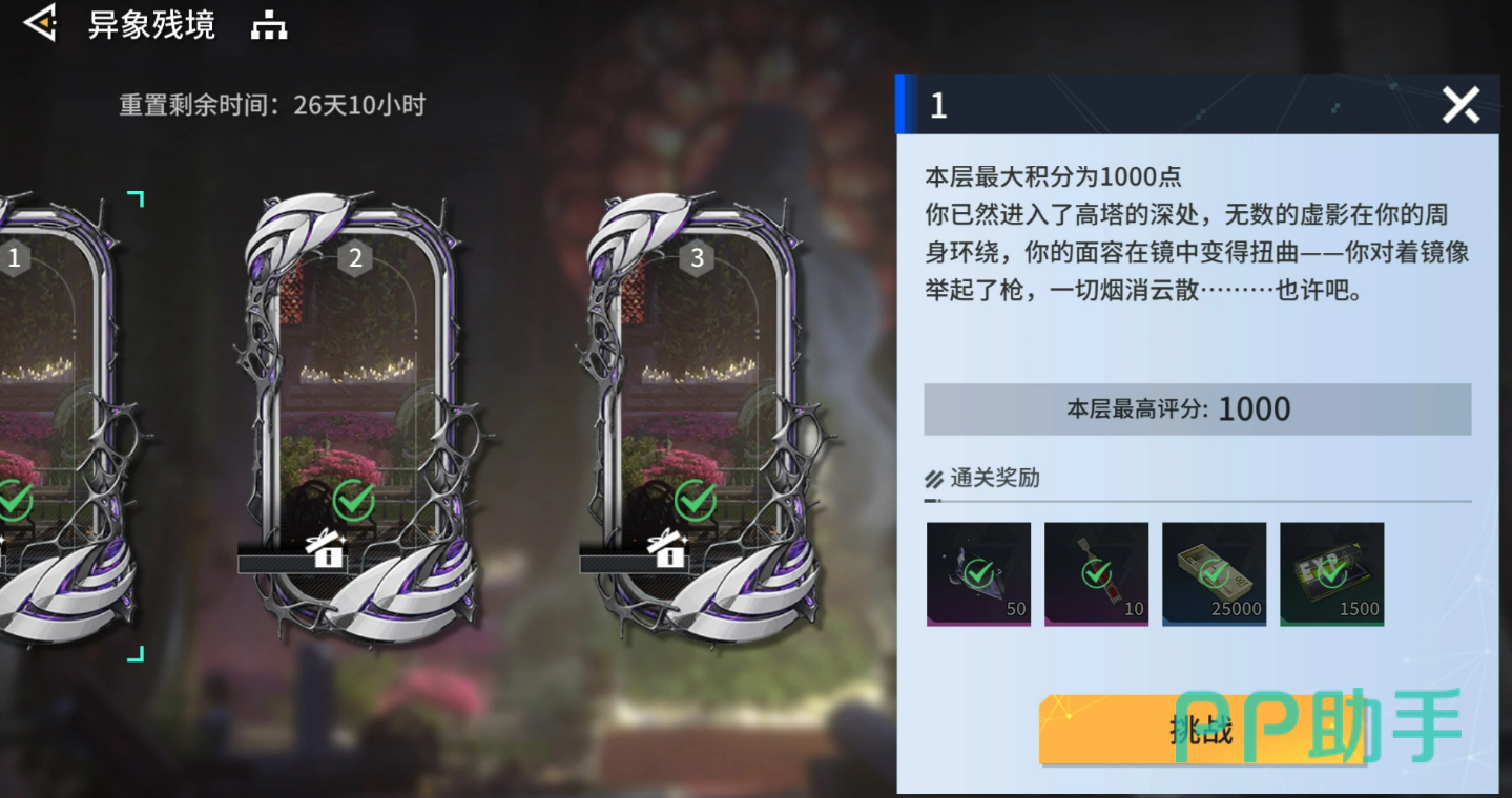 锚点降临异象残境商店兑换界面