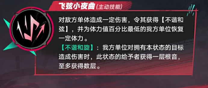 遗忘之海飞弦小夜曲技能效果示意图