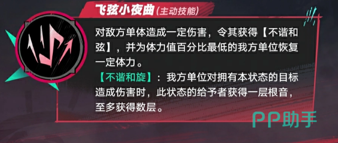 遗忘之海飞弦小夜曲技能效果示意图
