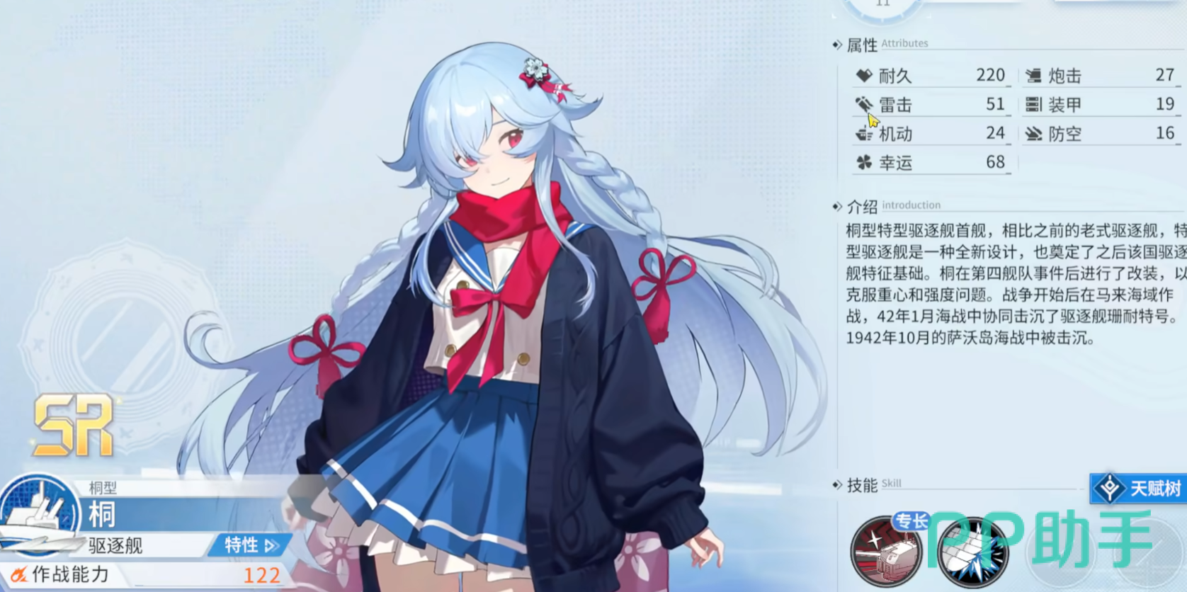 桐驱逐舰立绘图