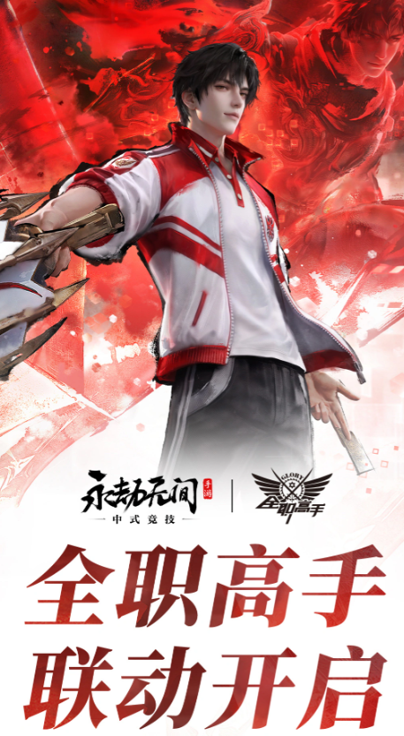 永劫无间手游双域竞技玩法宣传图