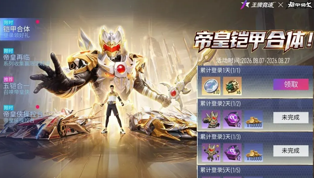 召唤帝皇铠甲活动奖励图