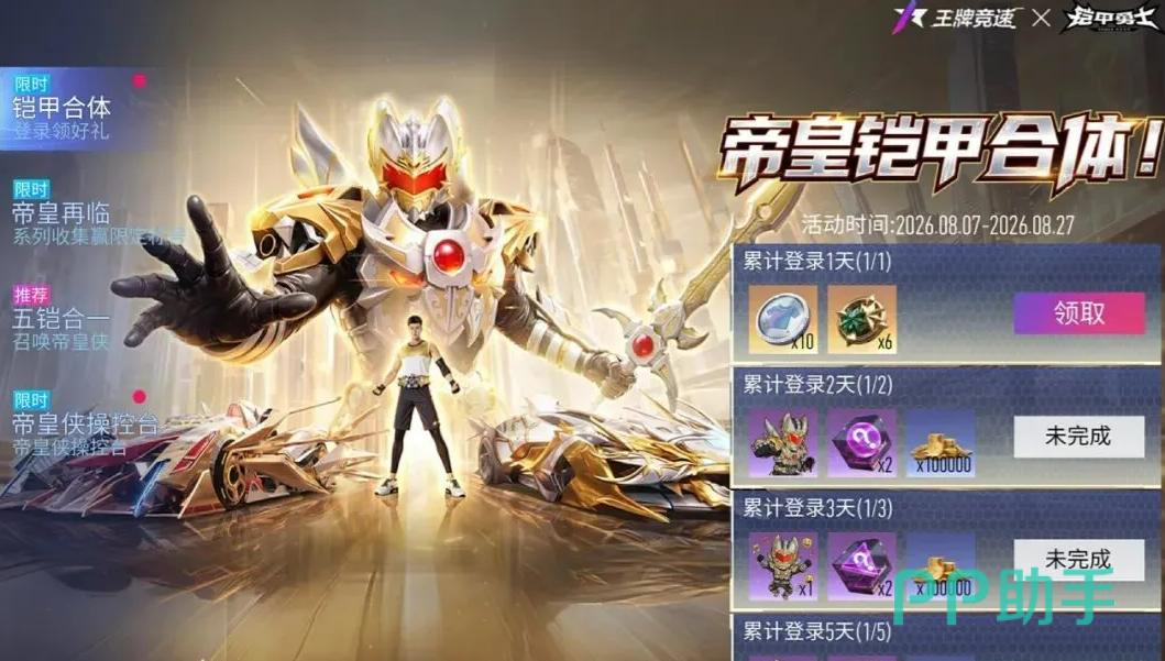 召唤帝皇铠甲活动奖励图