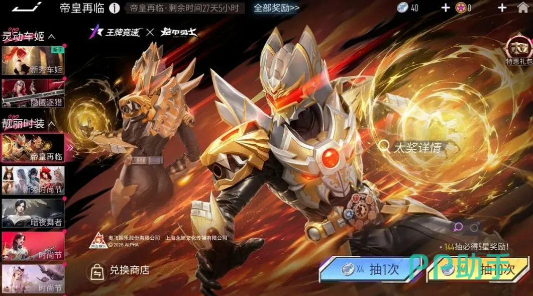帝皇再临奖池界面截图